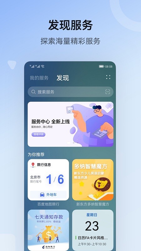 鸿蒙系统服务中心截图1