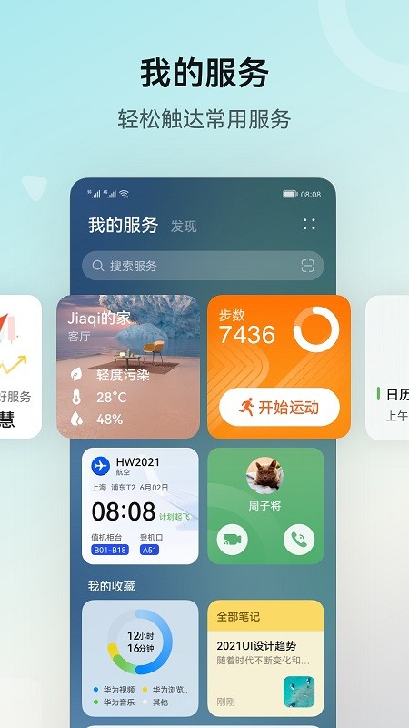 鸿蒙系统服务中心截图2