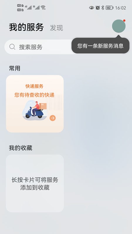 鸿蒙系统服务中心截图3