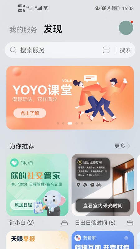 鸿蒙系统服务中心截图4