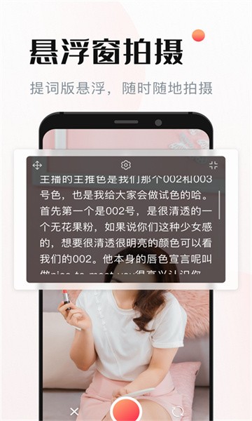 手机视频提词器软件截图1