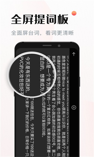 手机视频提词器软件截图2