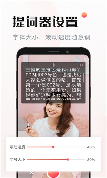 手机视频提词器软件截图3