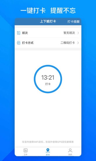 上班班截图1