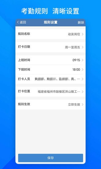 上班班截图3