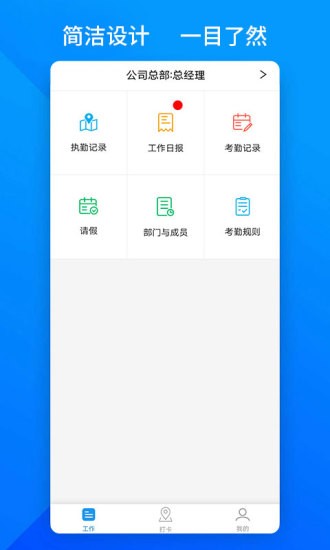 上班班截图4