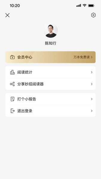 妙招阅读器手机版截图3