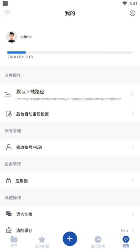 万由云手机版截图4