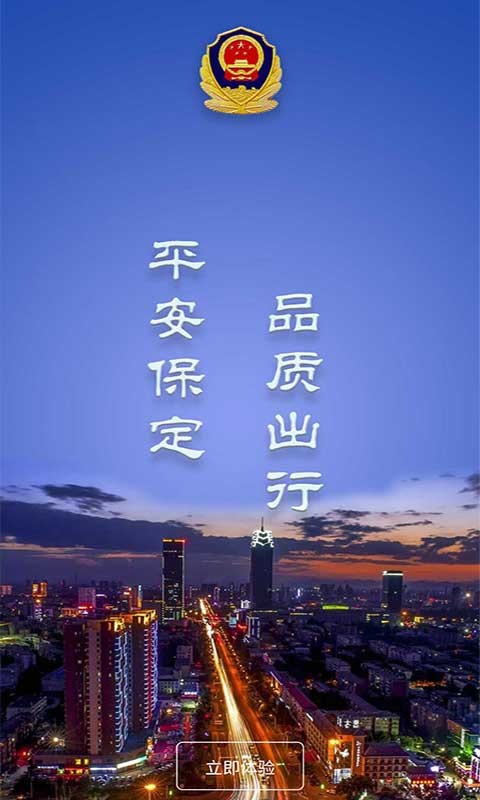 保定交警网上办通行证截图3
