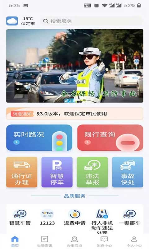 保定交警网上办通行证截图4