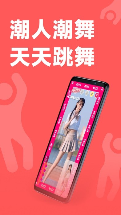 天天跳舞软件截图1