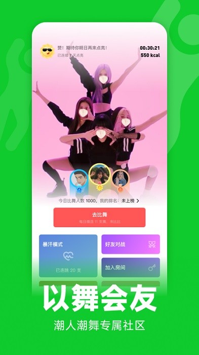 天天跳舞软件截图3