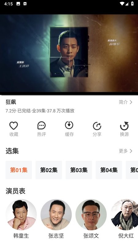 同仁追剧最新版本截图5
