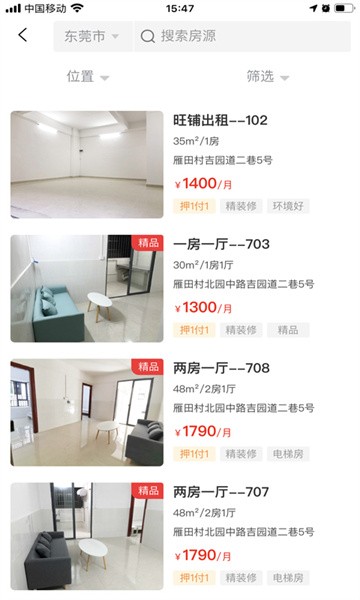 便捷租房软件截图1