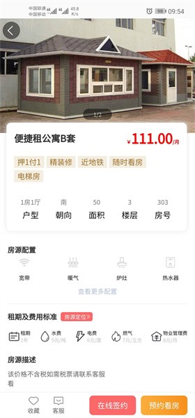 便捷租房软件截图2