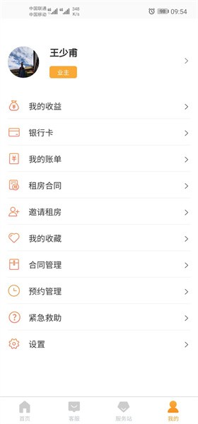 便捷租房软件截图3