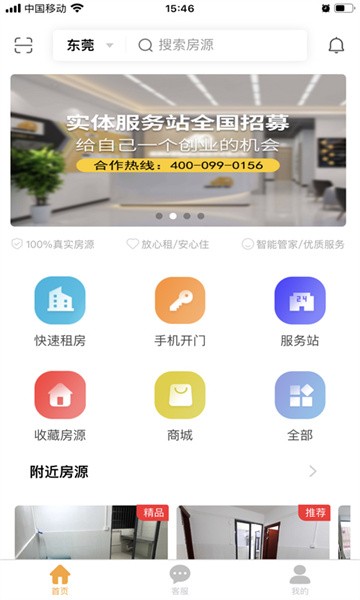 便捷租房软件截图5