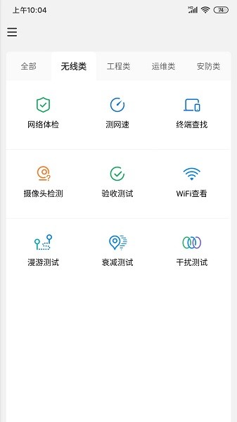 tplink网络百宝箱截图1
