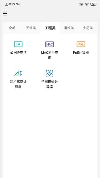 tplink网络百宝箱截图2