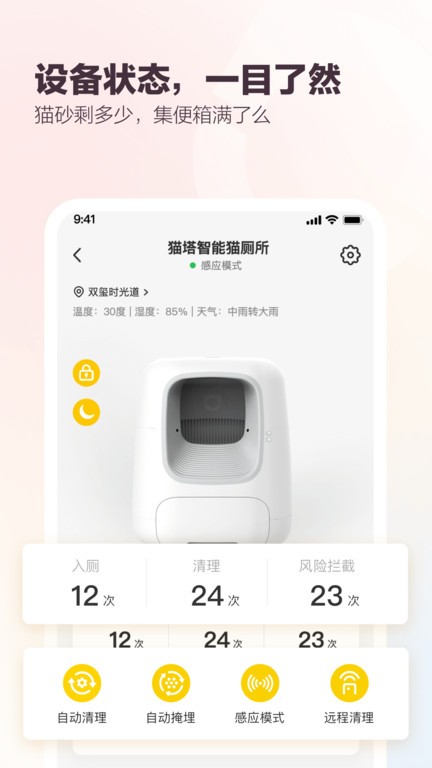 有陪猫砂盆app截图3
