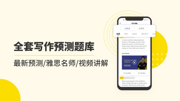雅思写作软件截图3