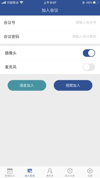 山东视频会议客户端截图4