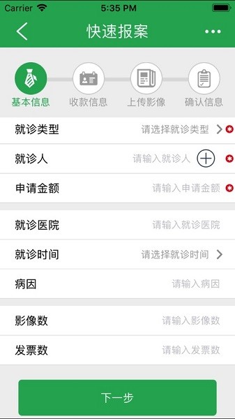 人保健康自助app