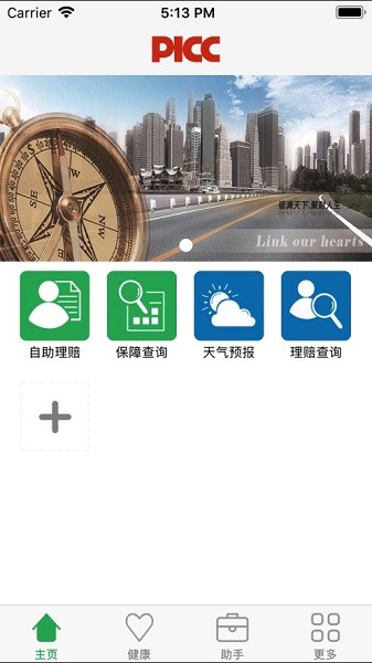 人保健康自助服务截图1