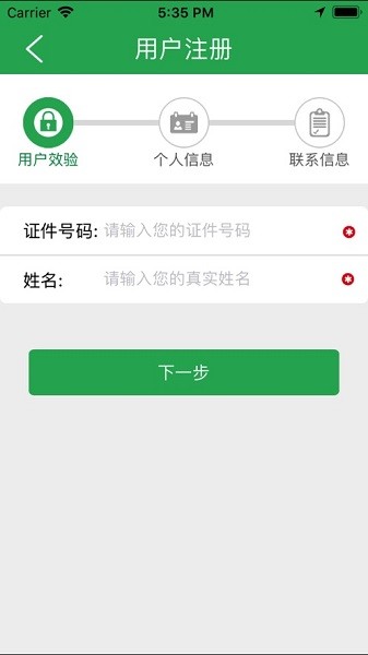 人保健康自助服务截图4
