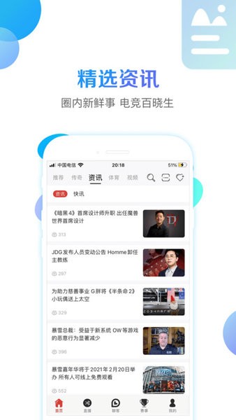 战旗tv直播app截图1