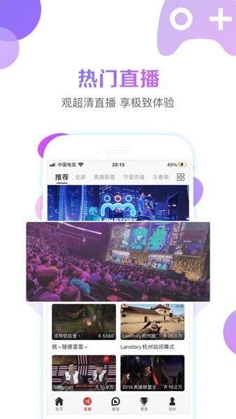 战旗tv直播app截图2