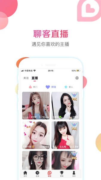战旗tv直播app截图3