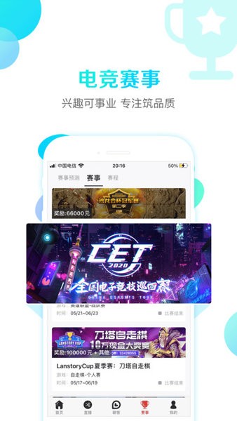 战旗tv直播app截图4