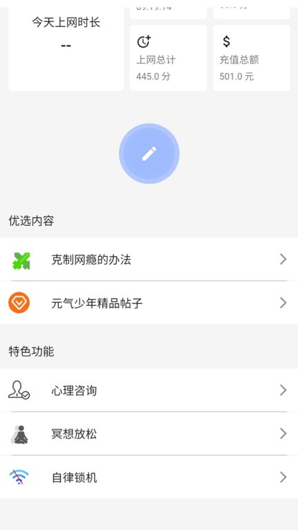 元气少年戒网瘾app截图2