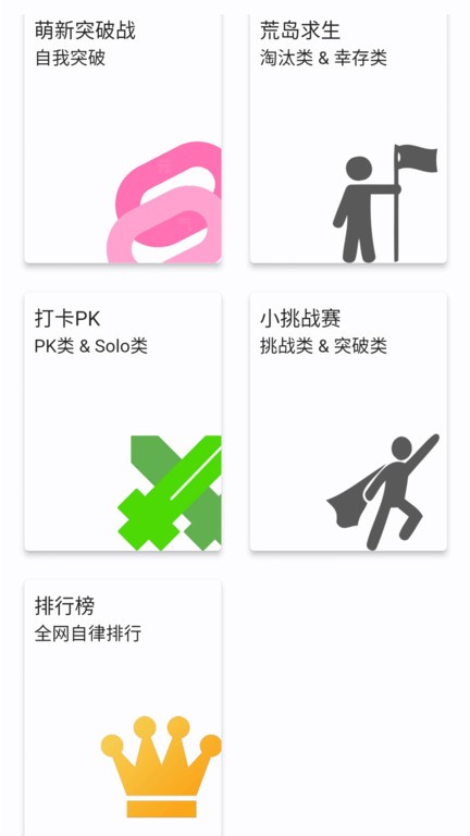 元气少年戒网瘾app截图3