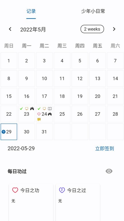 元气少年戒网瘾app截图4
