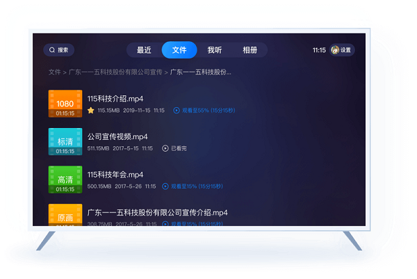115网盘tv版截图1