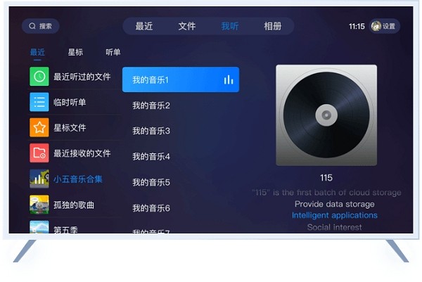 115网盘tv版截图3
