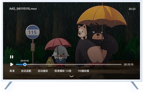 115网盘tv版截图4