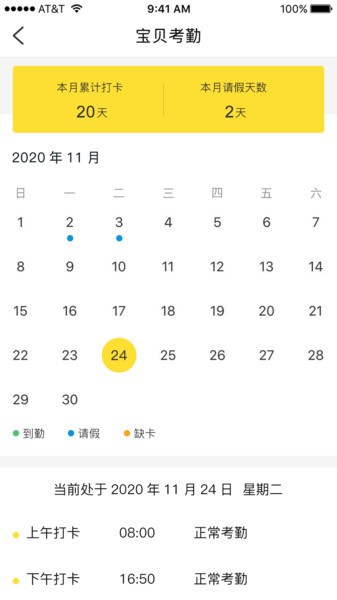 慧育家长版截图2