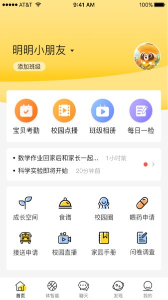 慧育家长版截图3