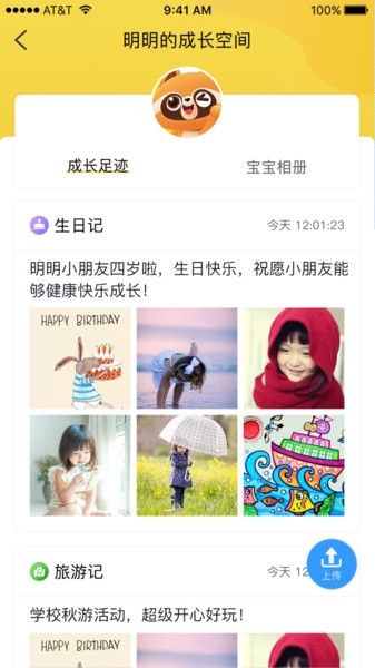 慧育家长版截图4