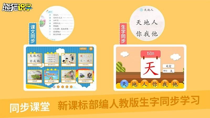 熊猫识字全课程软件截图1