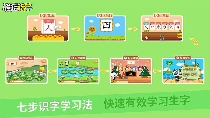 熊猫识字全课程软件截图3