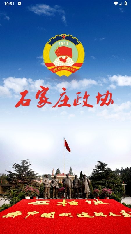 石家庄政协截图1