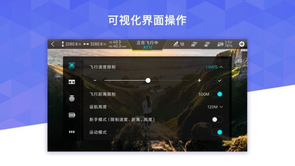 飞米无人机fiminavi2020截图2