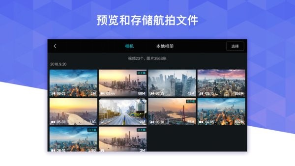 飞米无人机fiminavi2020截图3