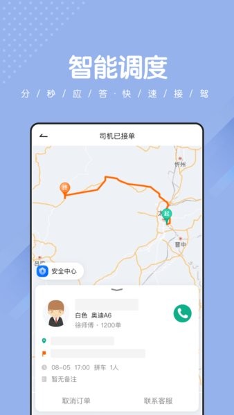 捎点宝网约车平台