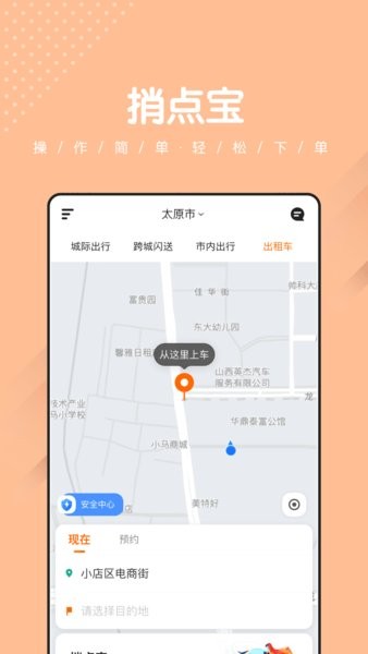捎点宝app截图1