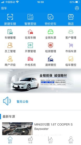 车信盟软件下载